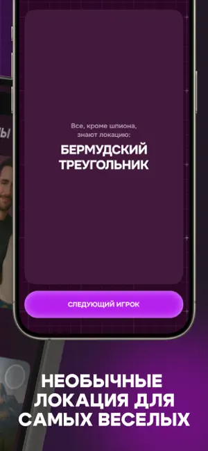 Шпион игра для компании screenshot 3