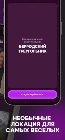 Шпион игра для компании iPhone screenshot