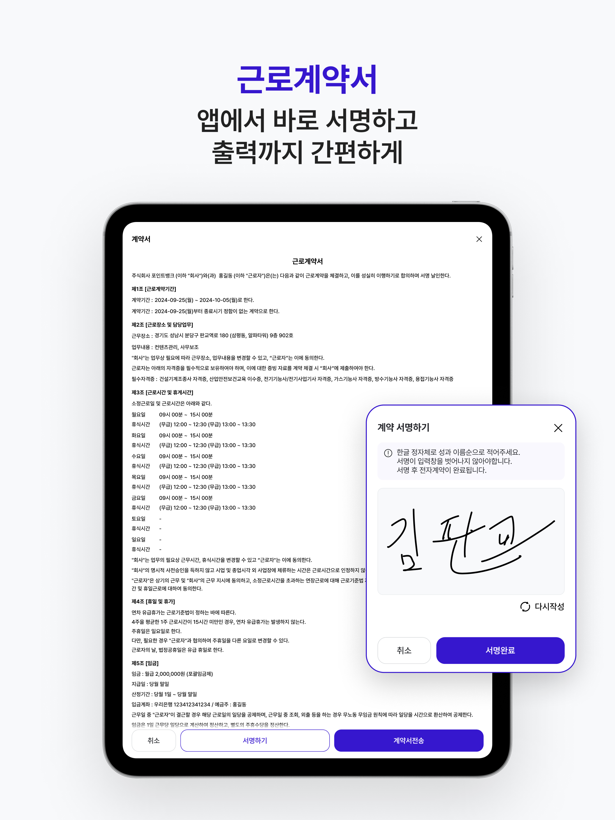 1HADA 일하다 – 근로계약,급여계산과 송금을 한번에 screenshot 10