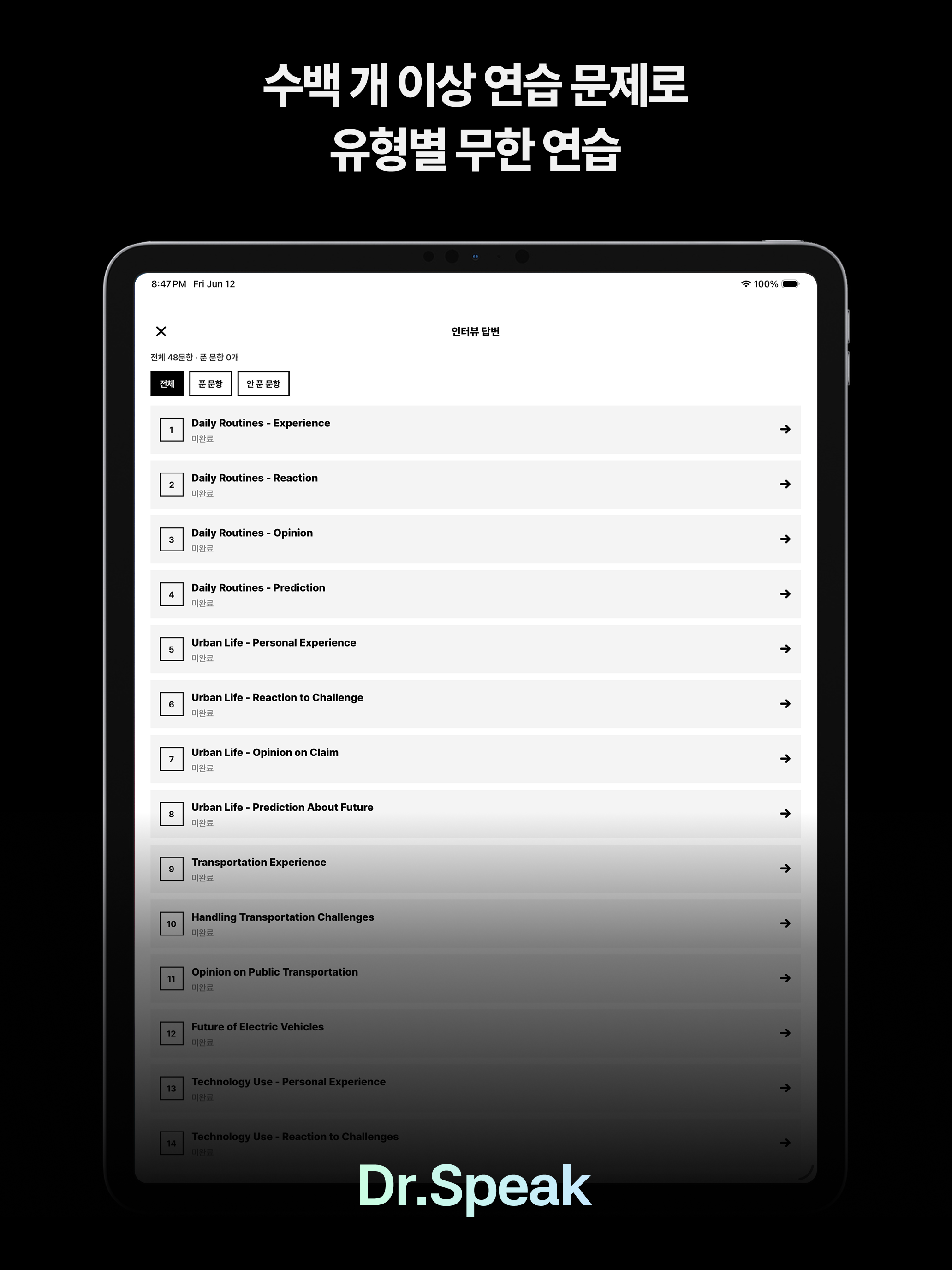닥터스픽 - 토플 스피킹 트레이너 screenshot 10