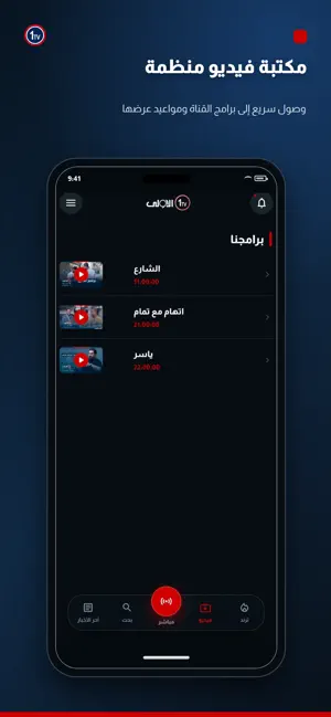Alawla TV-قناة الاولى العراقية screenshot 4
