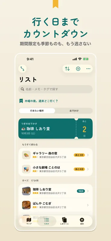 いきたいマップ - 行きたい場所リストを地図に保存 screenshot 3 of 7