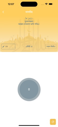 Practicing Muslim screenshot