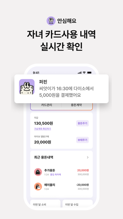 퍼핀 iPhone screenshot 7 - Finance app