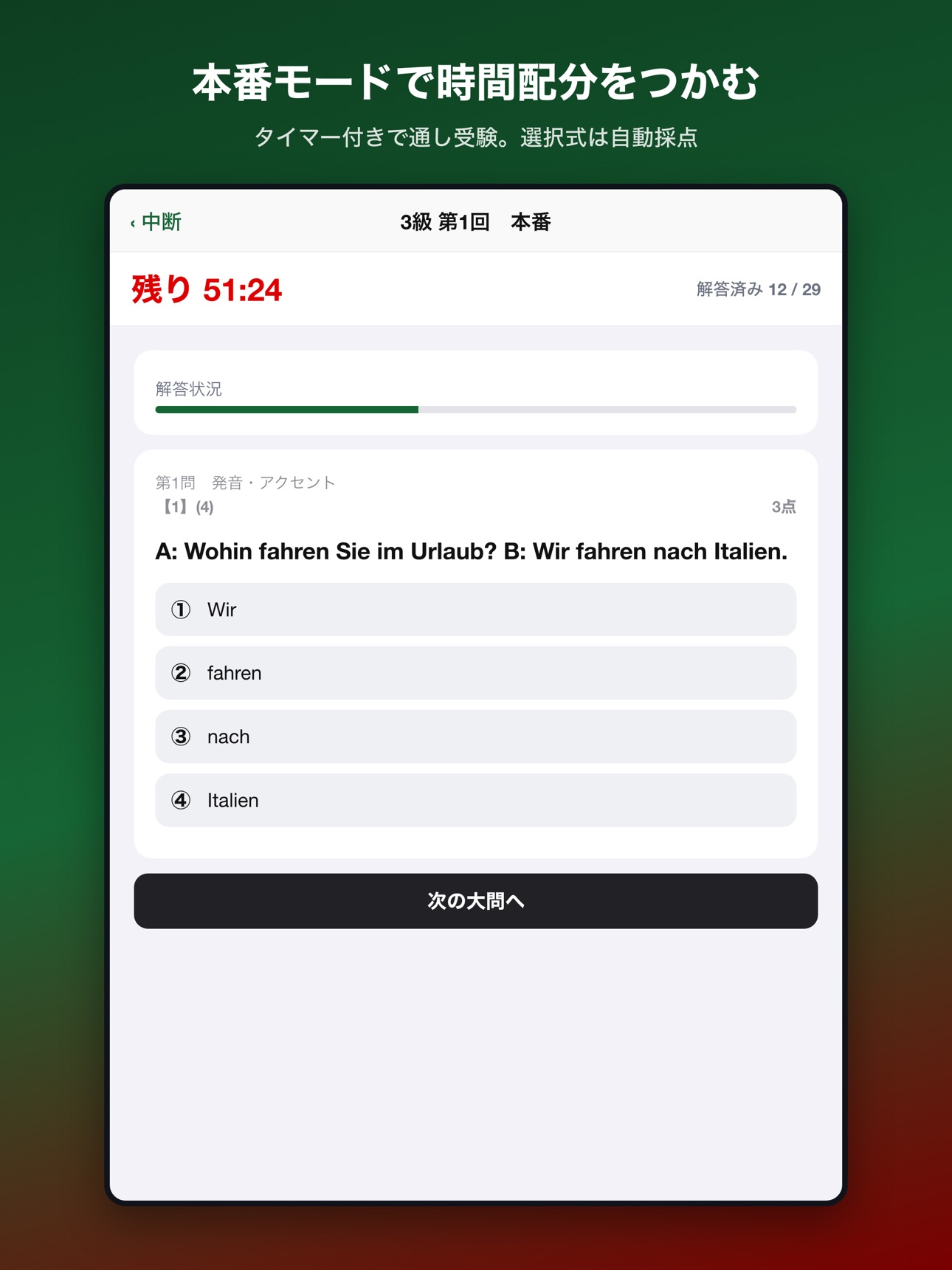 Screenshot 10 of ドイツ語模擬問題集 3級