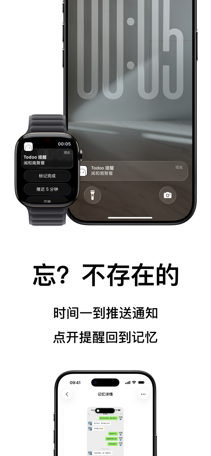 Todoo！记忆土豆｜一键识别屏幕内容，生成提醒和备忘！ screenshot 5