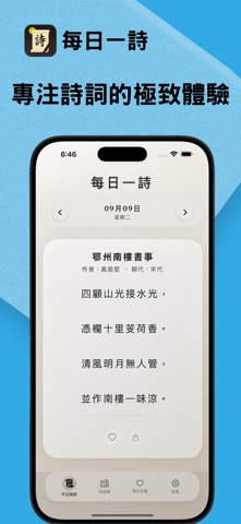 每日一詩 screenshot