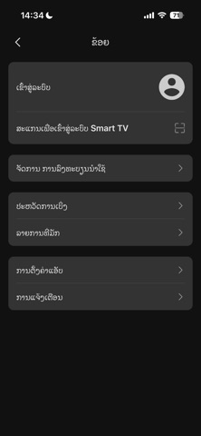 LaoTV by Unitel Screenshot 4 of 4