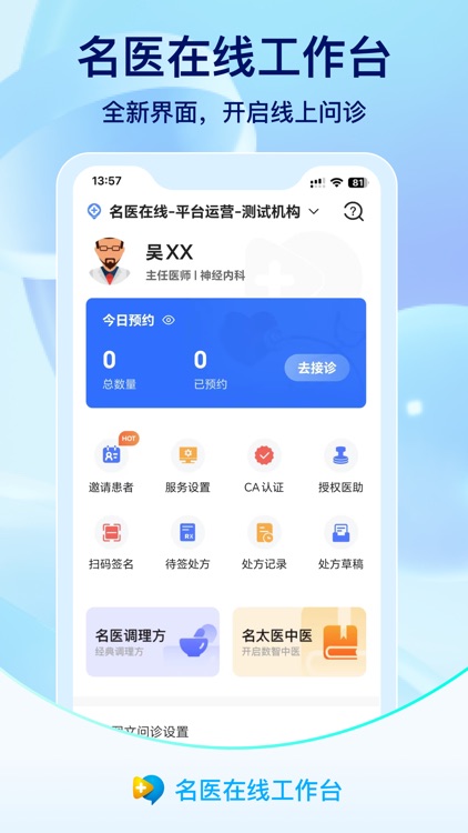 名医在线工作台