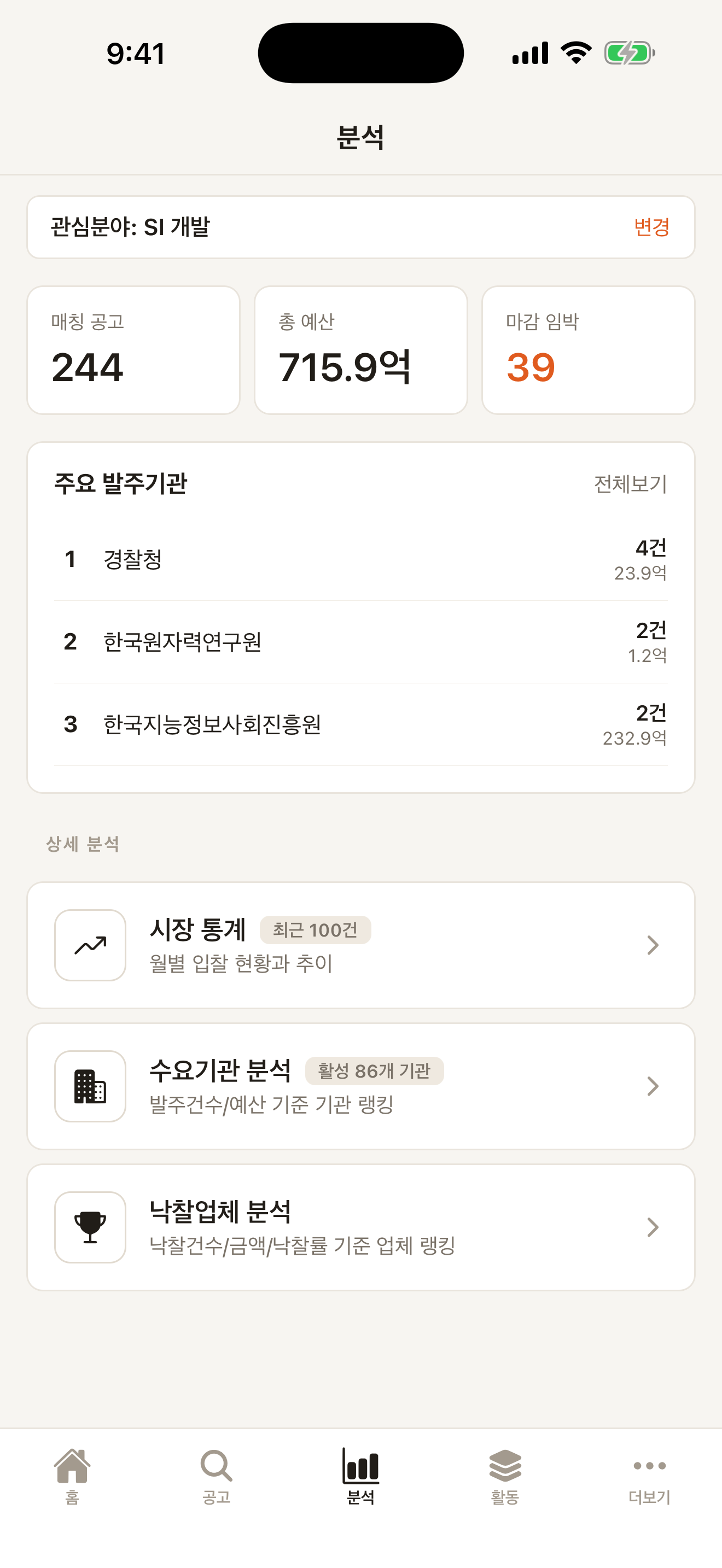 BidEye - 공공입찰 AI 분석 screenshot 6