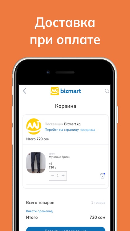 Bizmart screenshot-3