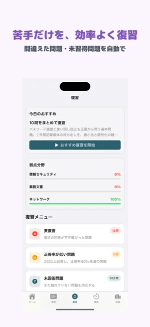 日商PC検定 データ活用 3級 | 2026年対策問題 screenshot 3