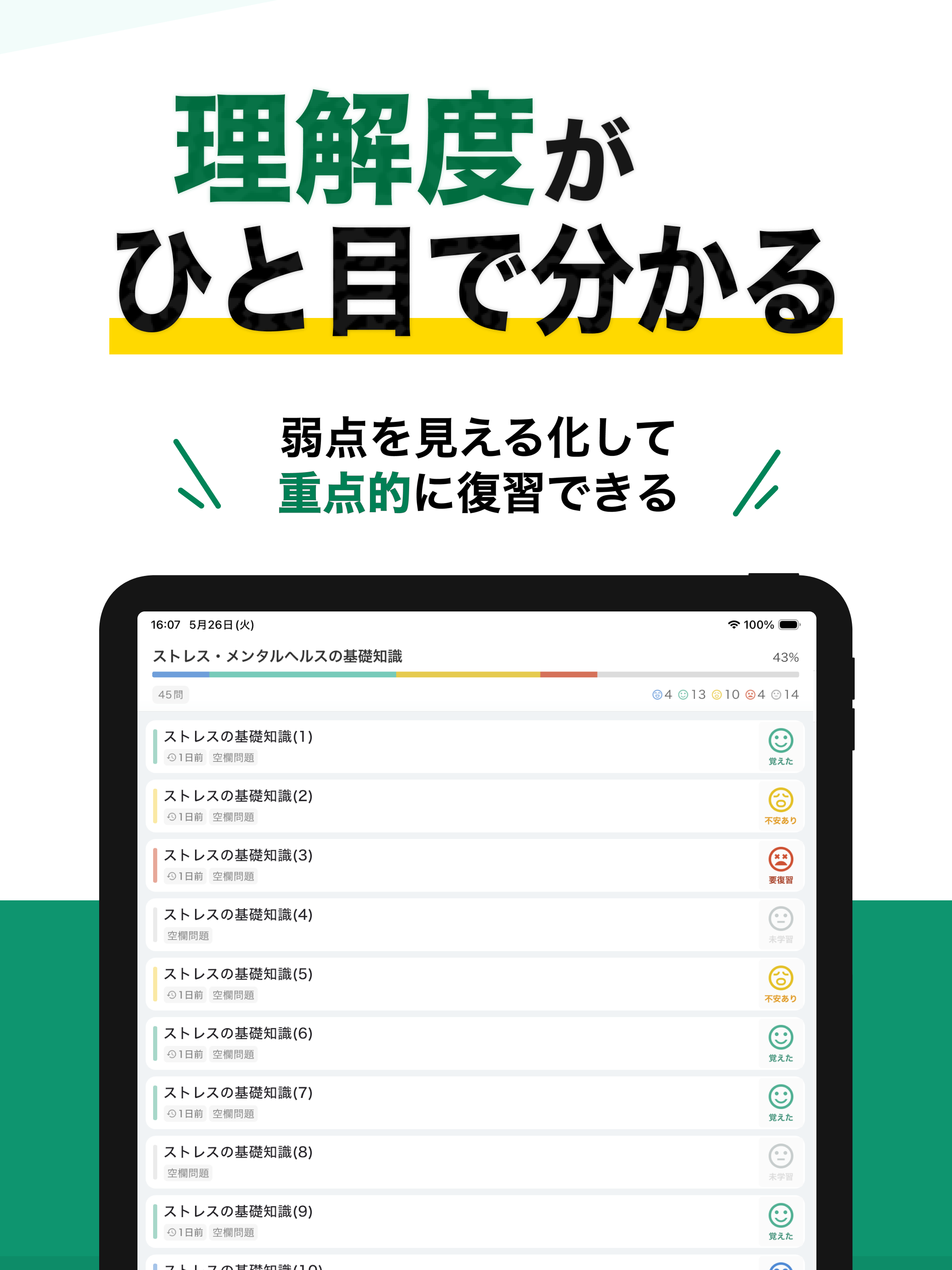 メンタルヘルス・マネジメント検定試験® Ⅲ種 秒トレ screenshot 11