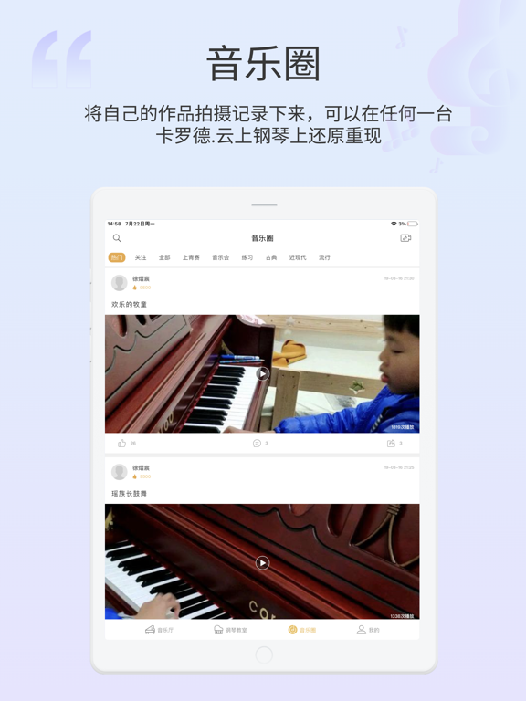 云上钢琴 iPad screenshot
