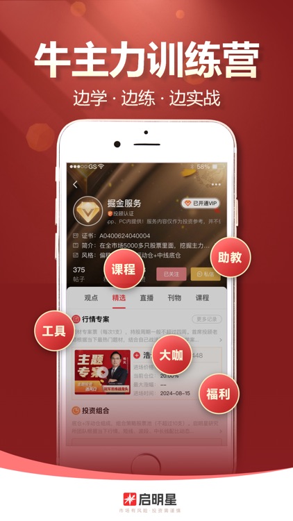 启明星股票 screenshot-3