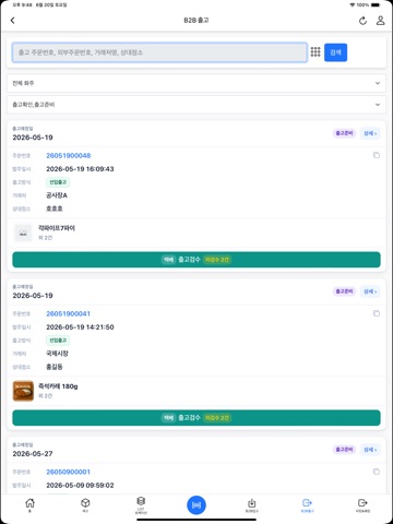 위로지스 WMS iPad screenshot