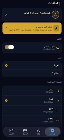 متتبع الذهب والزكاة screenshot