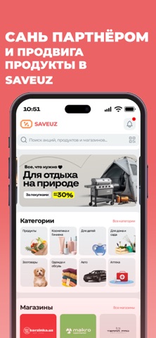 Saveuz screenshot