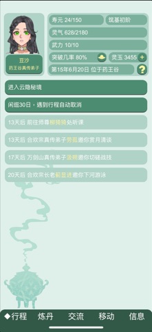 药王谷女修修炼手札 screenshot