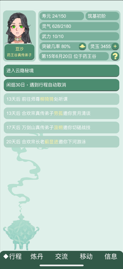 药王谷女修修炼手札 的 App Store 截图 2