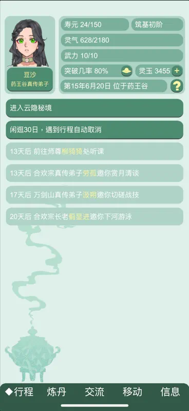 药王谷女修修炼手札 screenshot 2 of 10
