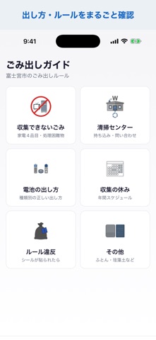 富士宮市ごみ分別アプリ screenshot