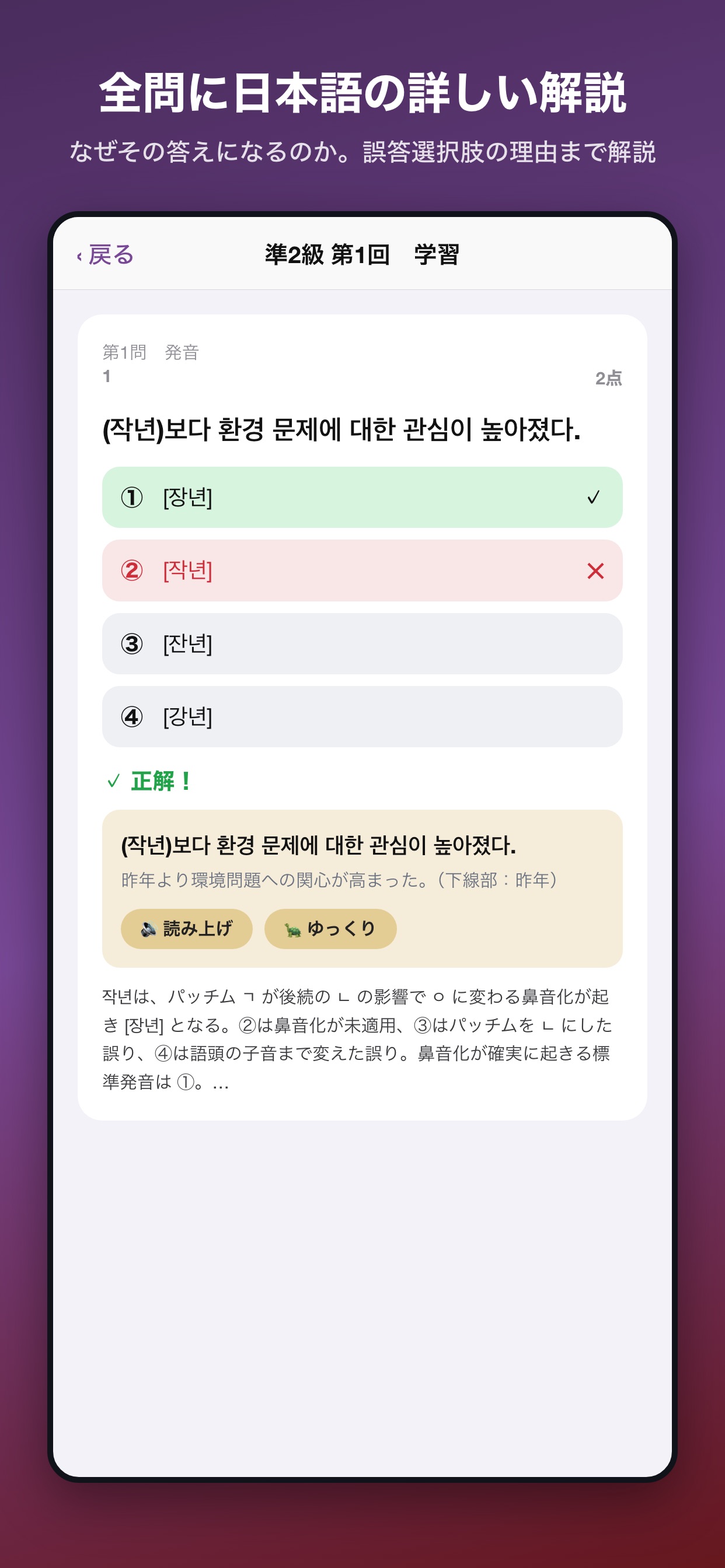 Screenshot 3 of 韓国語模擬問題集 準2級