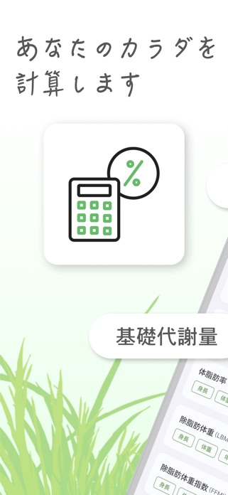 カラダ計算機 screenshot 1