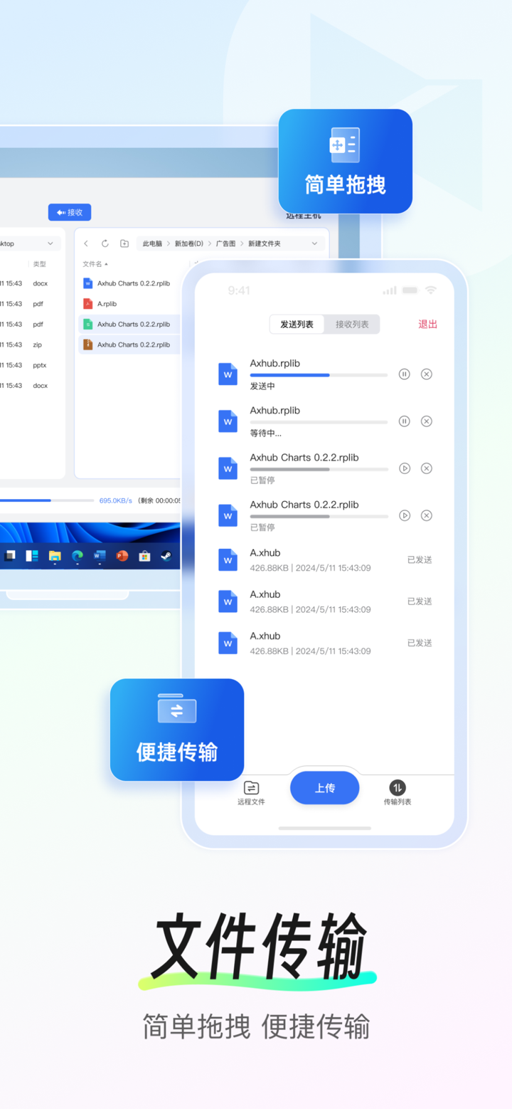 向日葵远程控制 screenshot 4