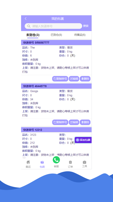 又又又集運 Screenshot