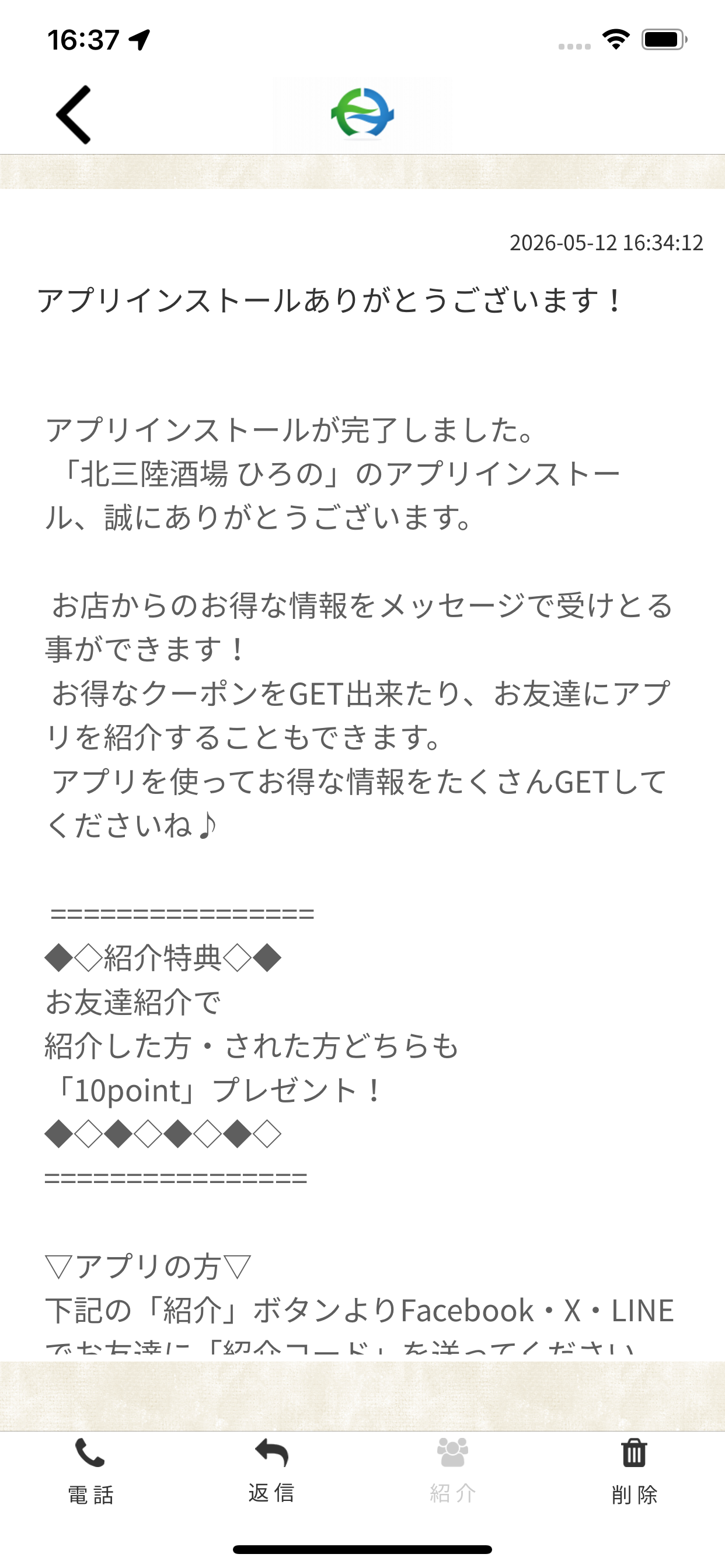 北三陸酒場 ひろの screenshot 2