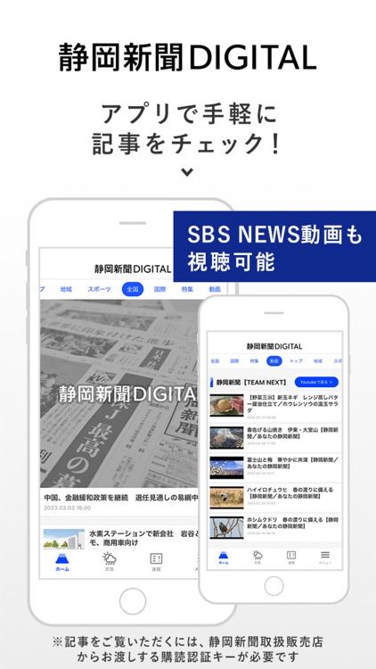 静岡新聞SBSデジタル @S+［アットエスプラス］ screenshot-3