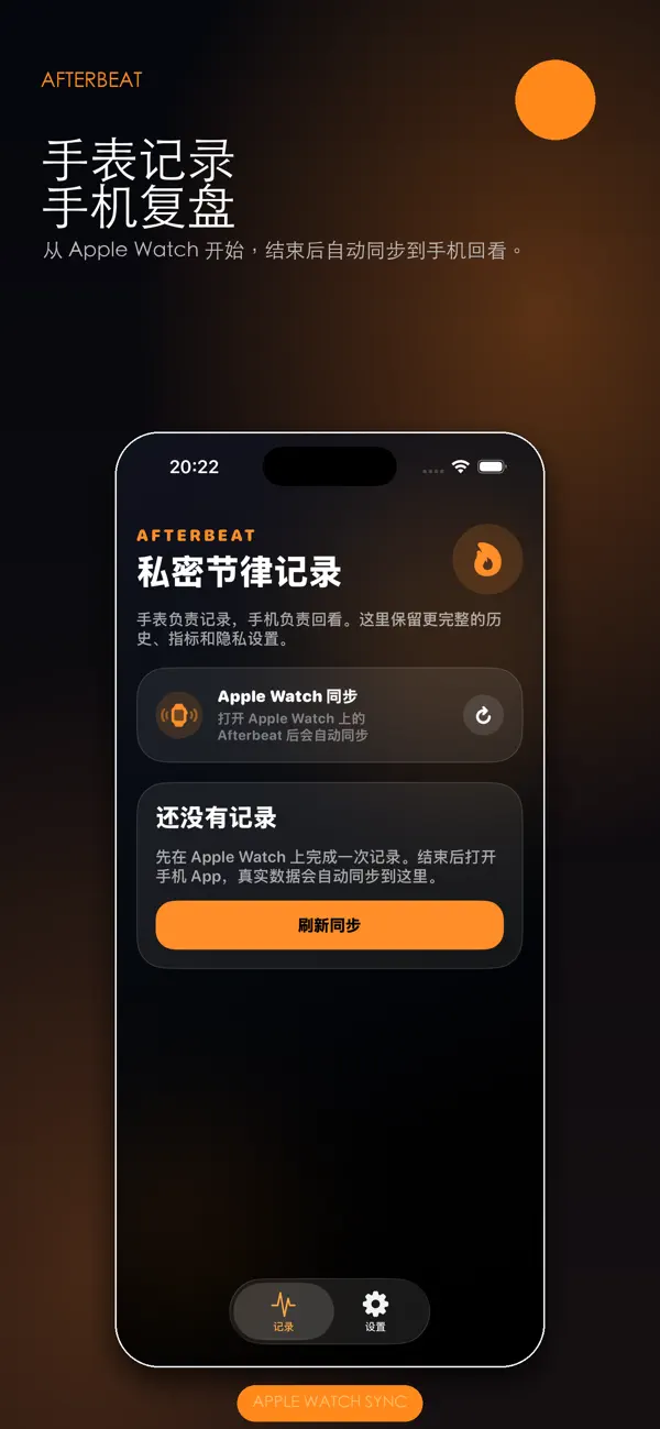 Screenshot #2 pour Afterbeat私密节奏