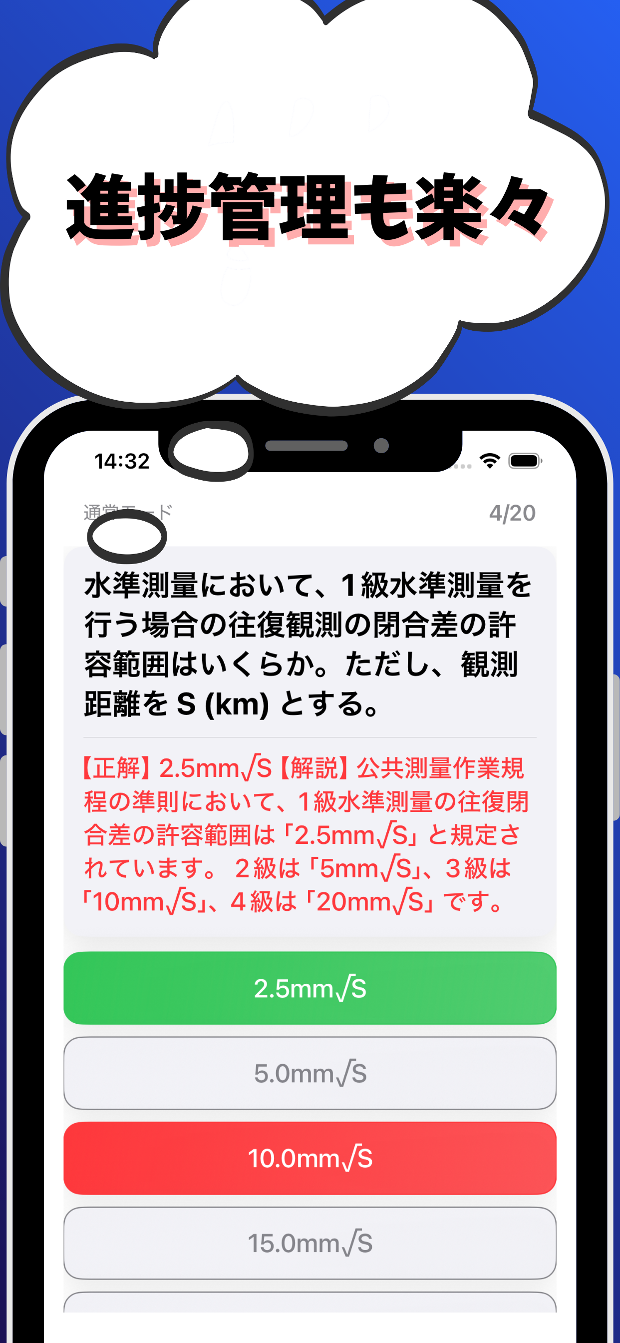 測量士補-試験対策-国家資格