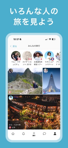 グッドトリップ - 旅好きの旅SNS screenshot
