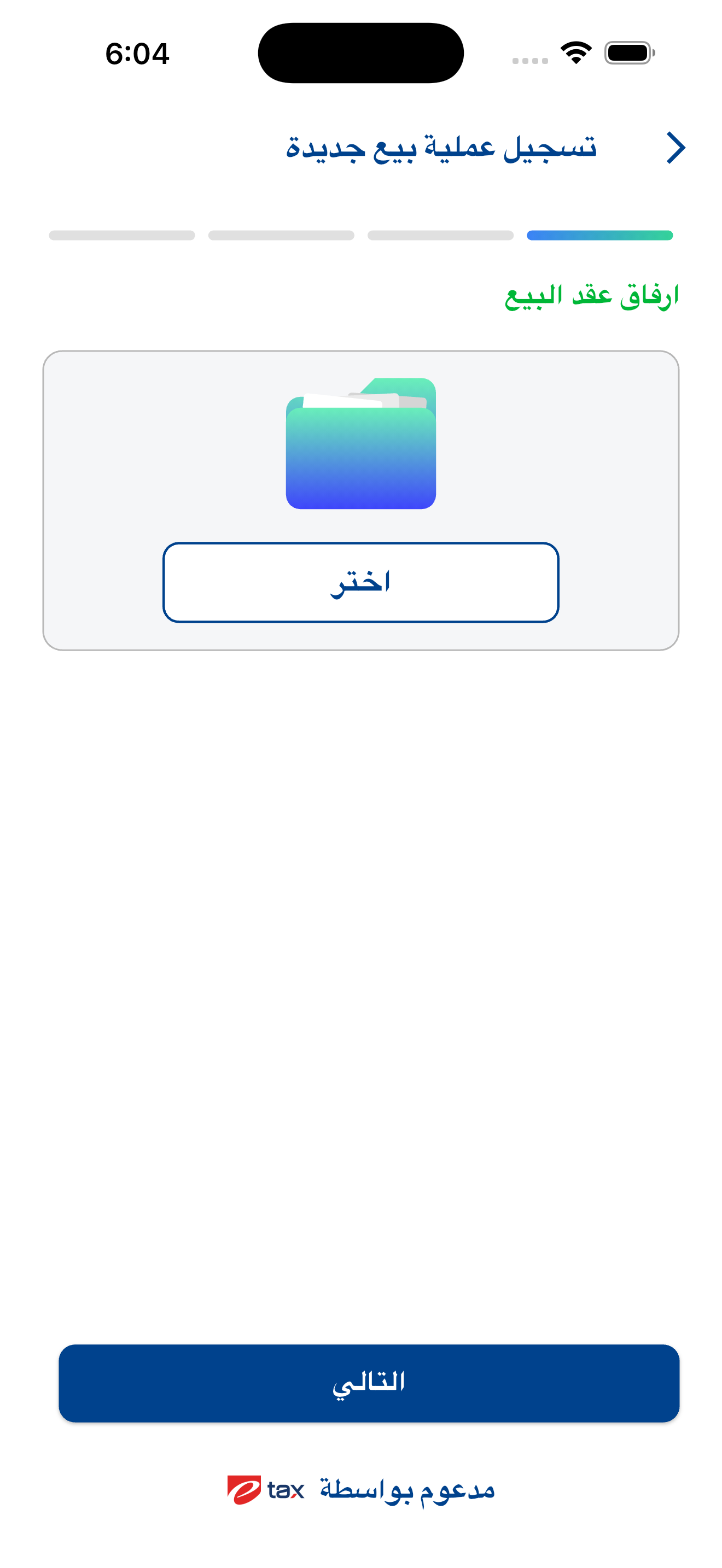منصة التصرفات العقارية screenshot 5