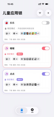 儿童应用锁 - 守护孩子防沉迷 & 手机时间管控 screenshot