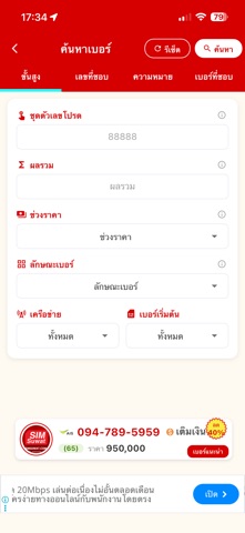 Berded เบอร์เด็ด เบอร์มงคล screenshot