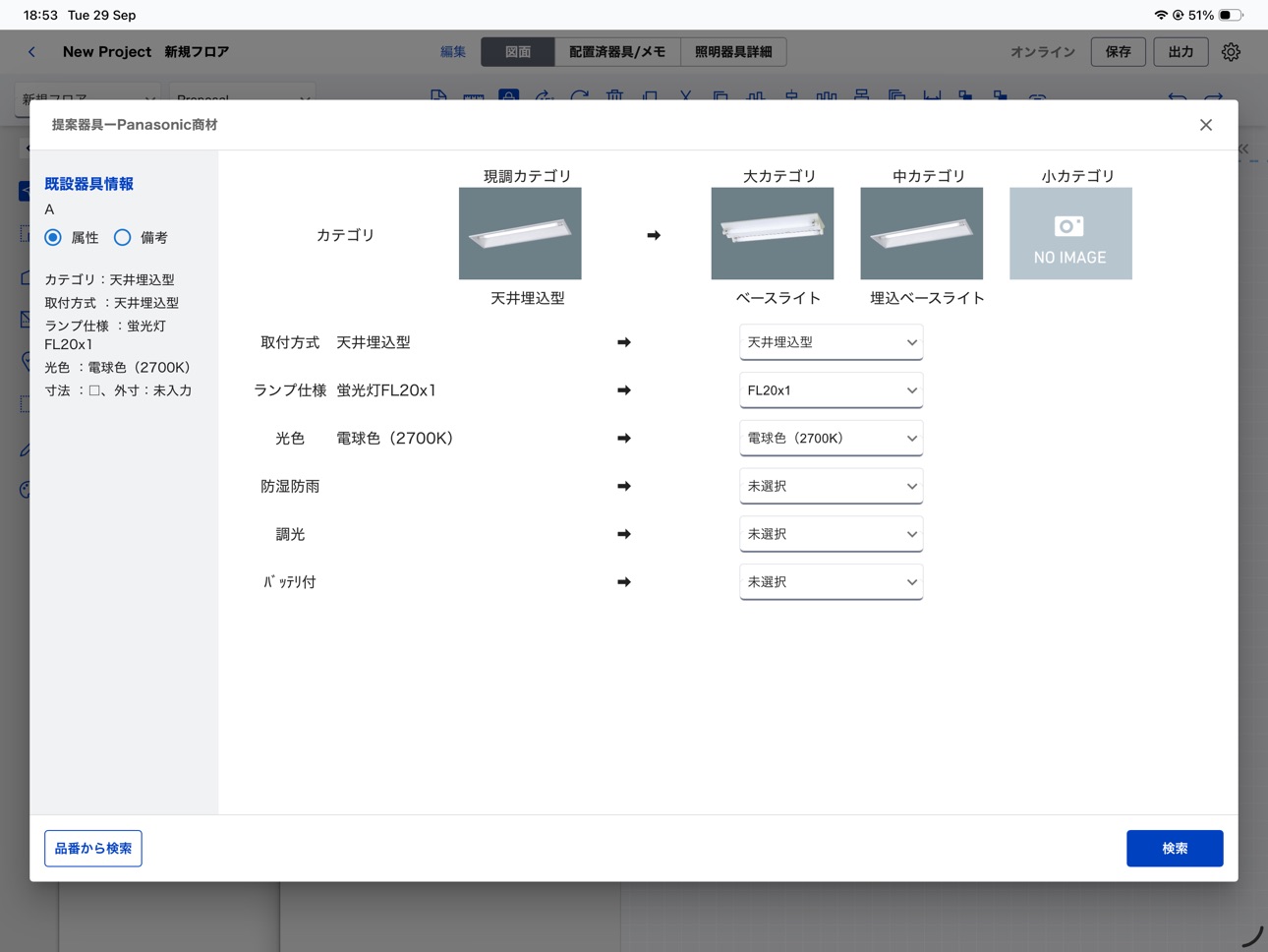 Screenshot 5 of 照明現調 Pro