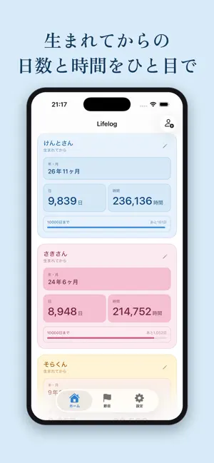Lifelog - 人生の節目を通知 screenshot 1
