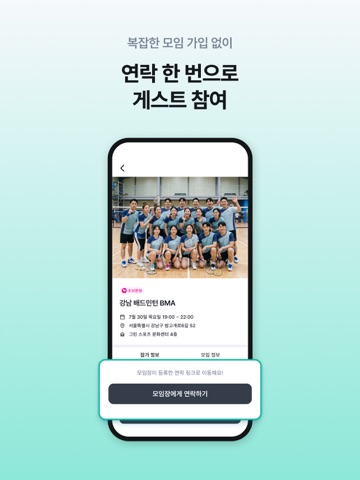 비매치 iPad screenshot 5