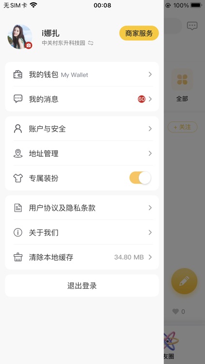 i友未来社区 screenshot-3