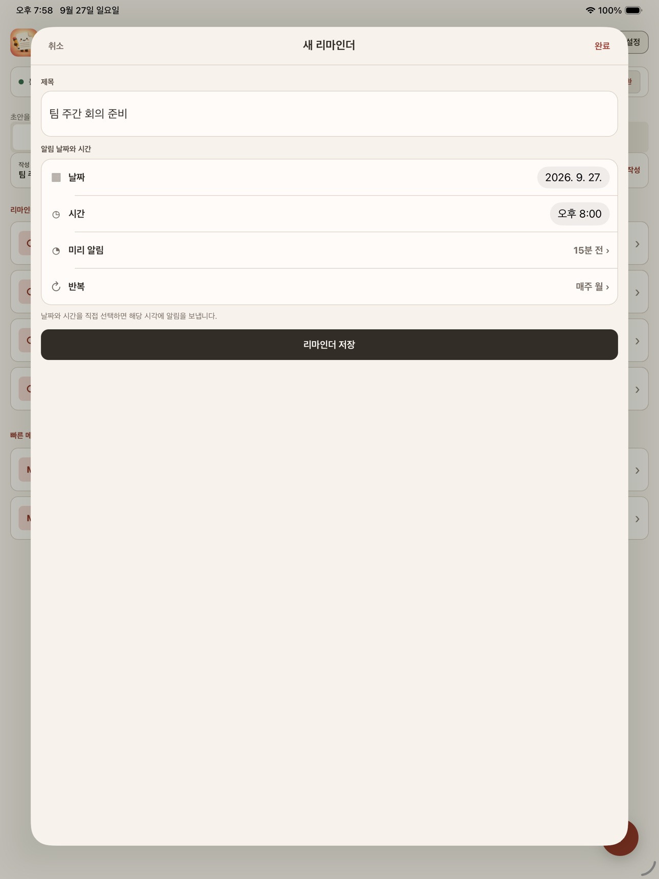 Screenshot 10 of 리메모