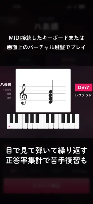 和音フラッシュカード screenshot 2