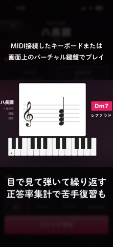 和音フラッシュカード のスクリーンショット