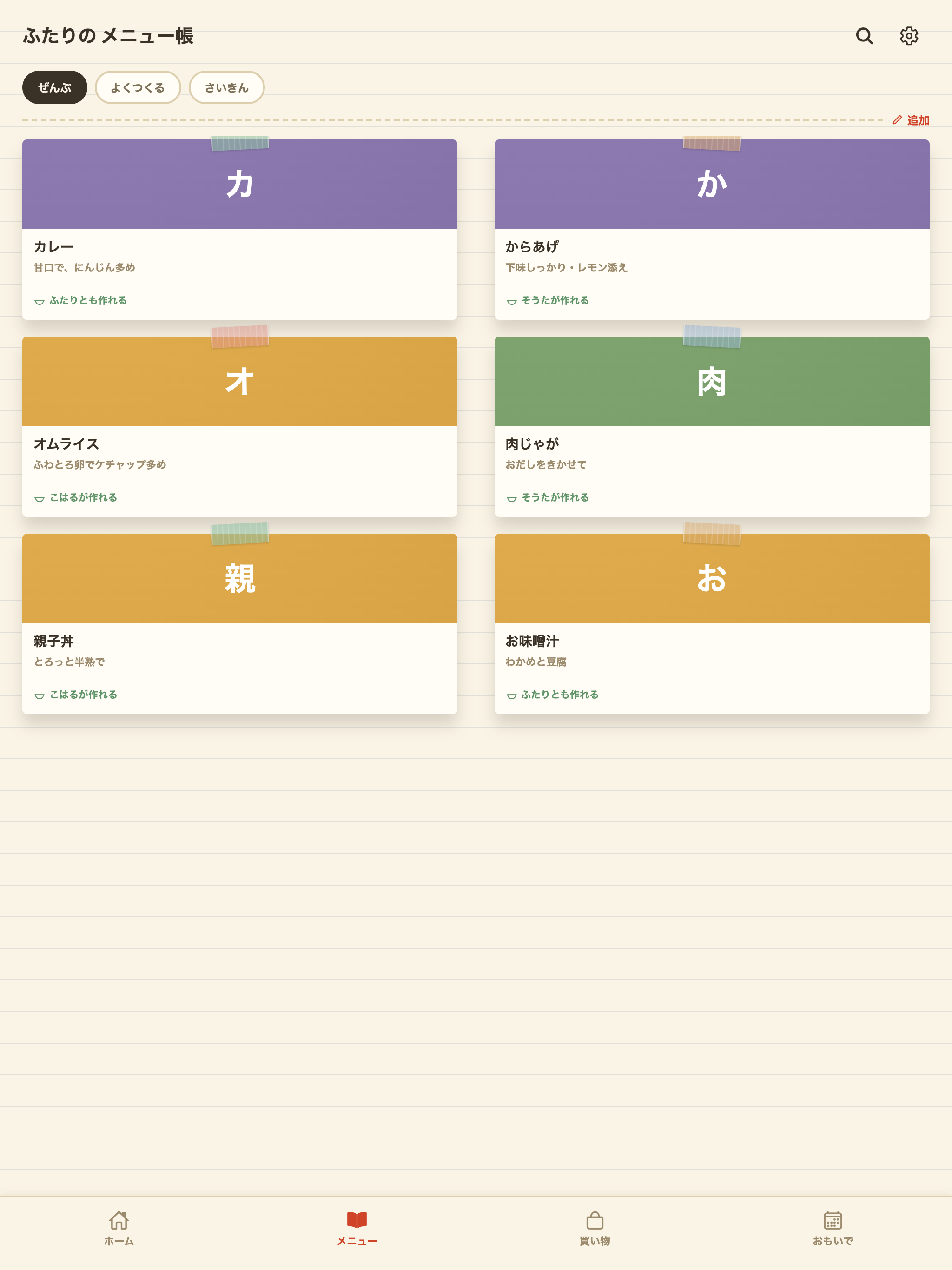 おねがいごはん screenshot 6
