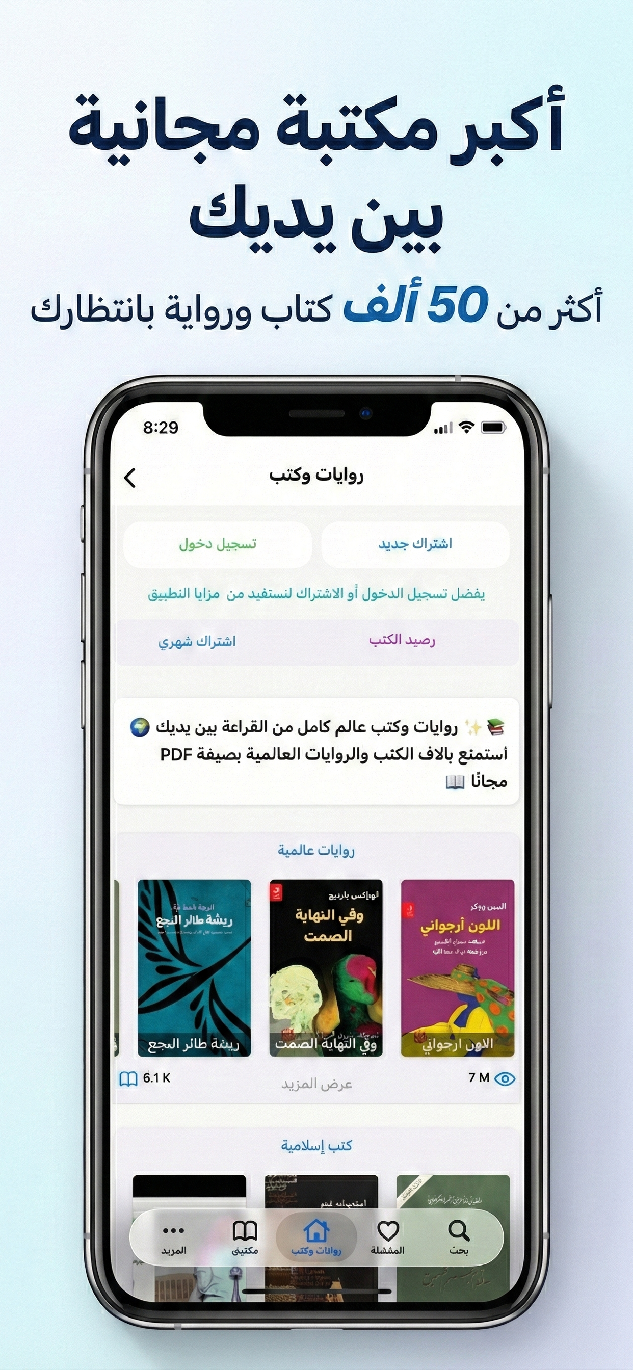 روايات و كتب