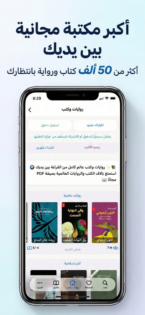 روايات و كتب - このアプリは、ユーザーフレンドリーなインターフェースと直感的な下部ナビゲーションバーを備え、5万冊を超える膨大な書籍や小説へのアクセスを提供し、「世界の小説」といった明確に分類されたセクションを通じて探求が可能です。