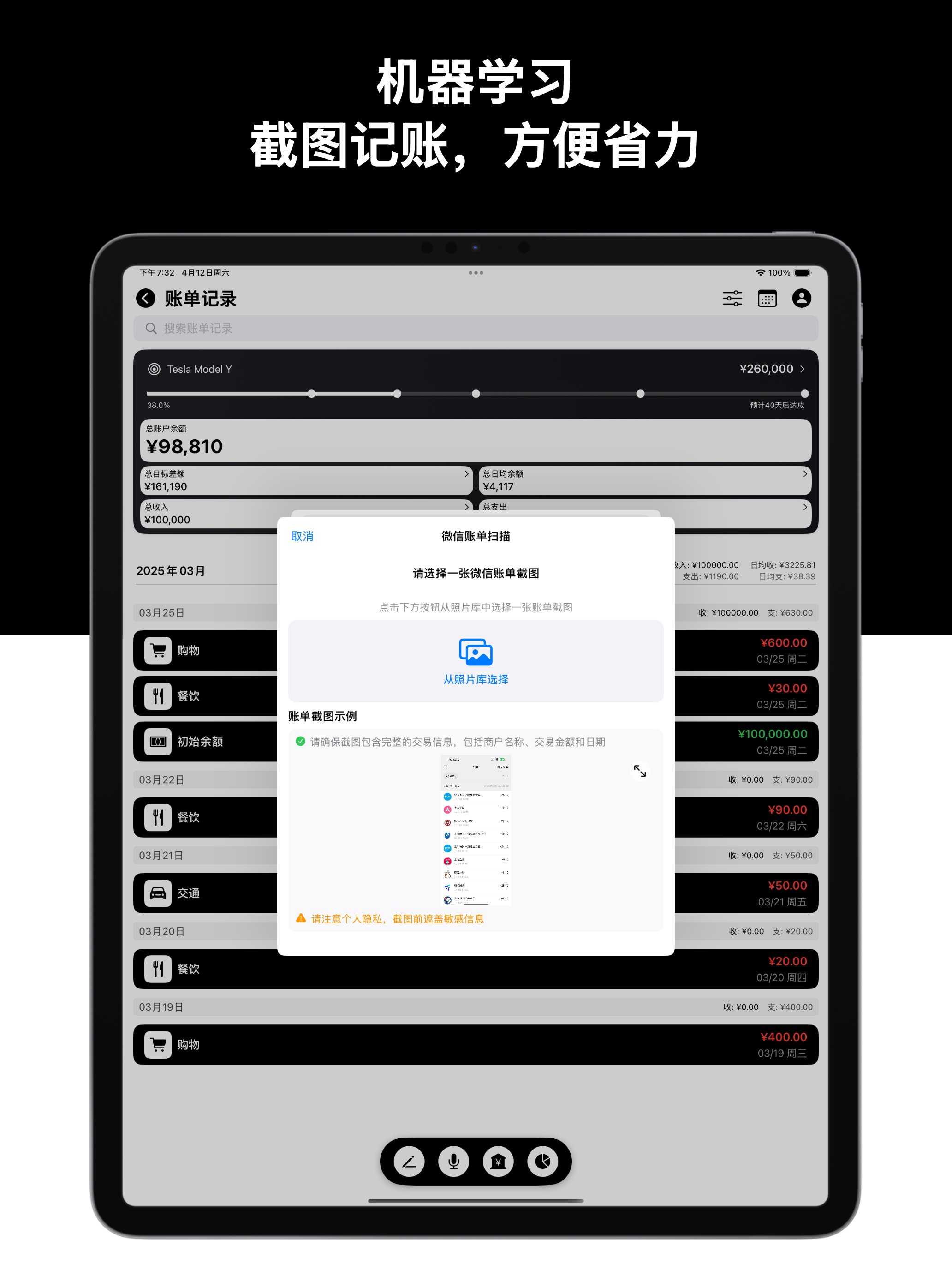 GOAL目标记账 - AI自动记账，目标管理
