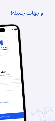 الرجل العصري screenshot